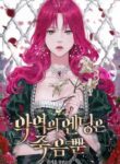 Death Is The Only Ending For The Villainess Novel